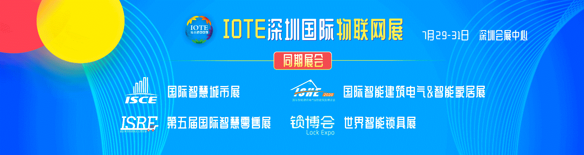 知名物联网射频识别高端智能设备提供商，德鑫泉亮相IOTE2020深圳国际物联网展